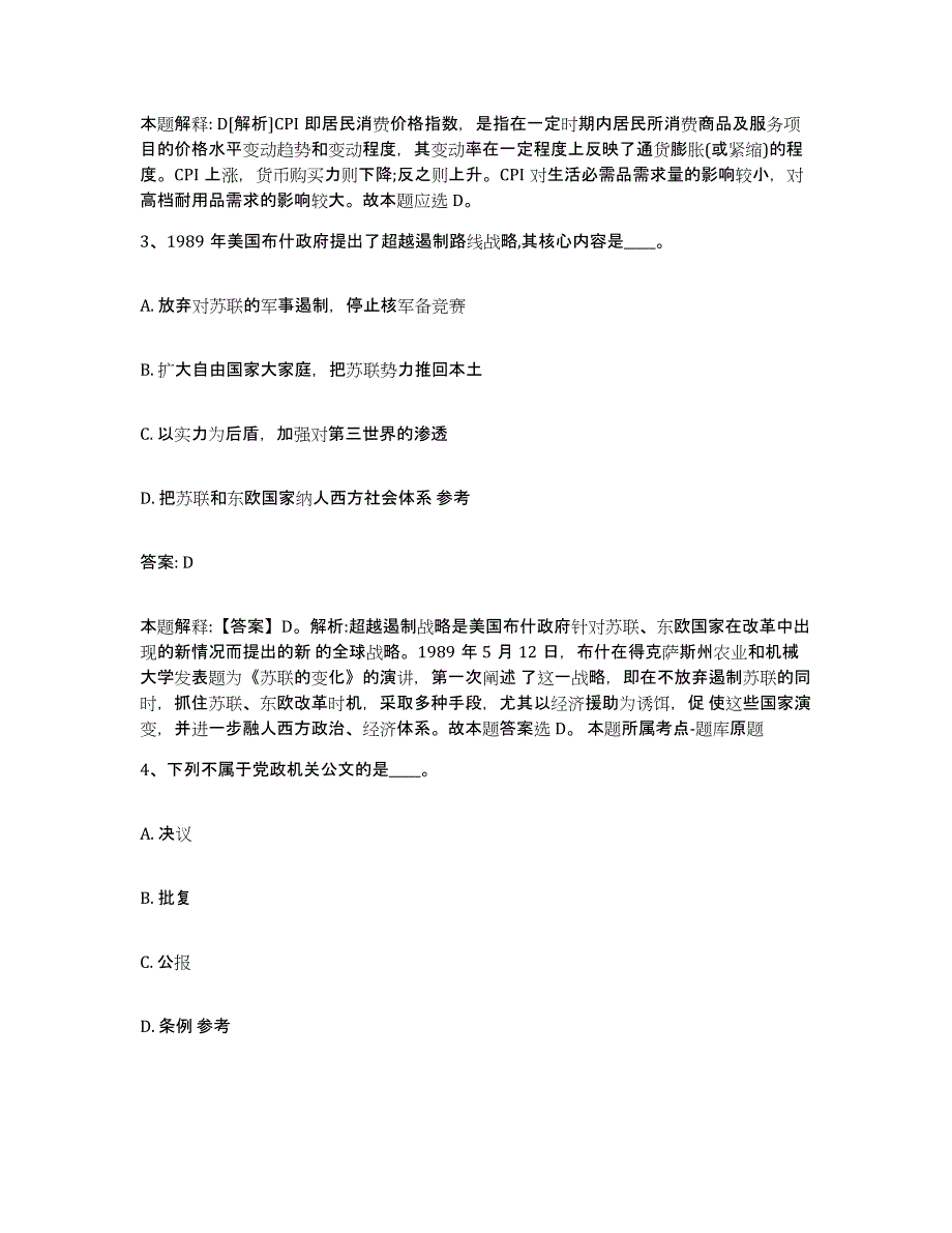 备考2025河北省承德市双滦区政府雇员招考聘用押题练习试题A卷含答案_第2页