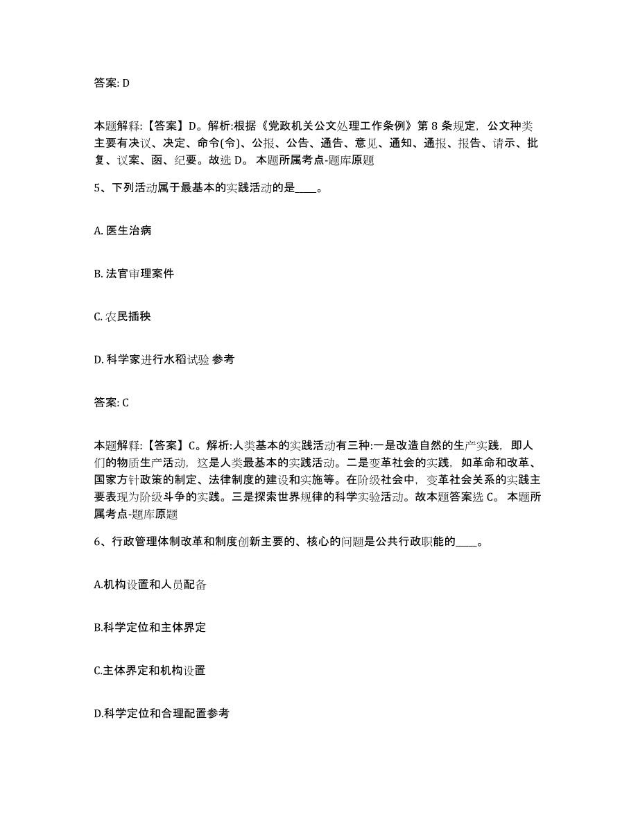 备考2025河北省承德市双滦区政府雇员招考聘用押题练习试题A卷含答案_第3页