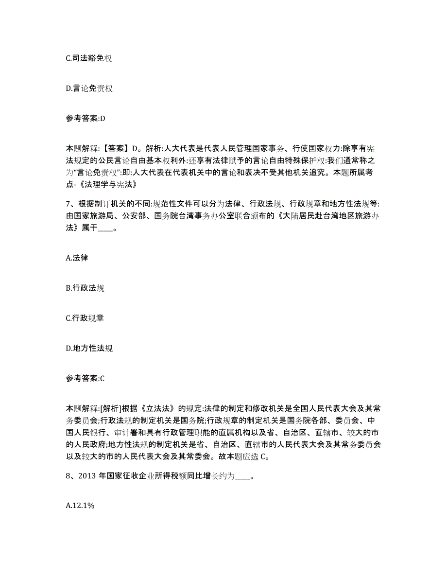 备考2025陕西省榆林市清涧县事业单位公开招聘考前冲刺模拟试卷A卷含答案_第4页