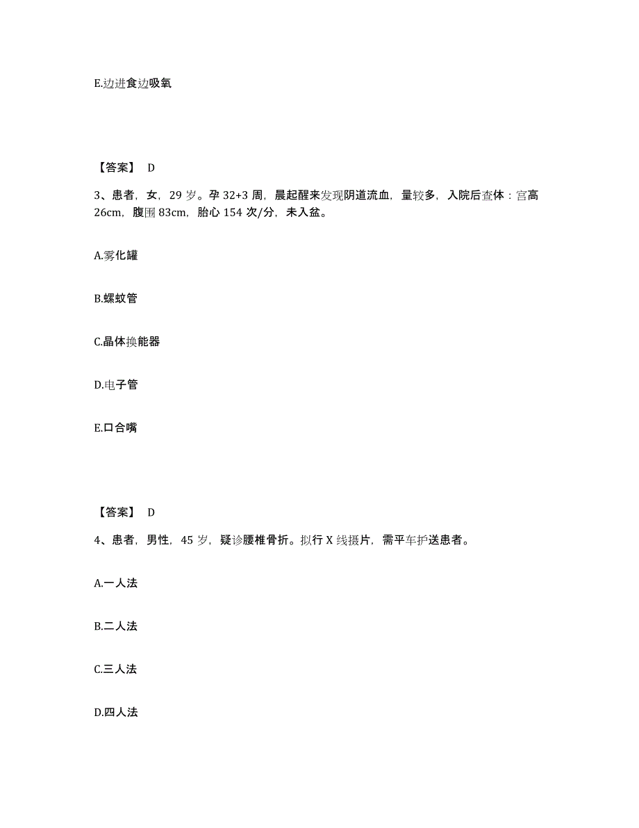 备考2025辽宁省大洼县西安地区医院执业护士资格考试考前冲刺试卷B卷含答案_第2页