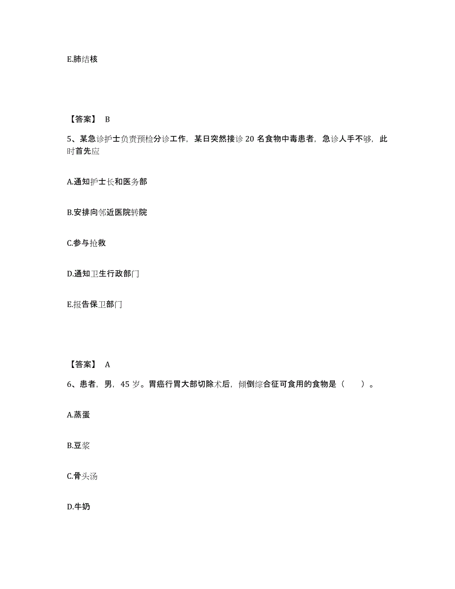 备考2025贵州省贵阳市白云区人民医院执业护士资格考试过关检测试卷A卷附答案_第3页