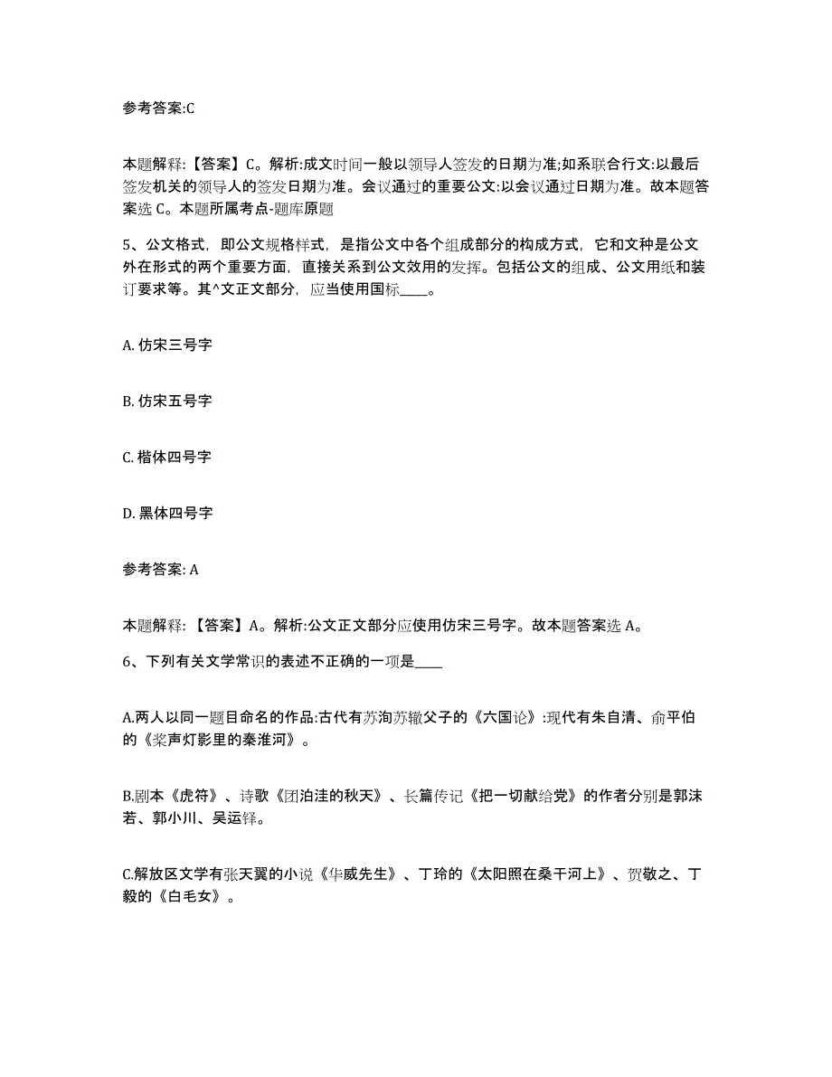 备考2025辽宁省葫芦岛市龙港区事业单位公开招聘提升训练试卷B卷附答案_第3页