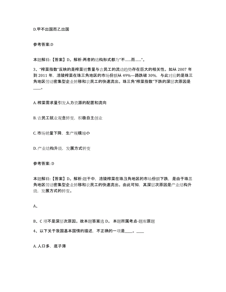 备考2025贵州省遵义市仁怀市事业单位公开招聘模考预测题库(夺冠系列)_第2页