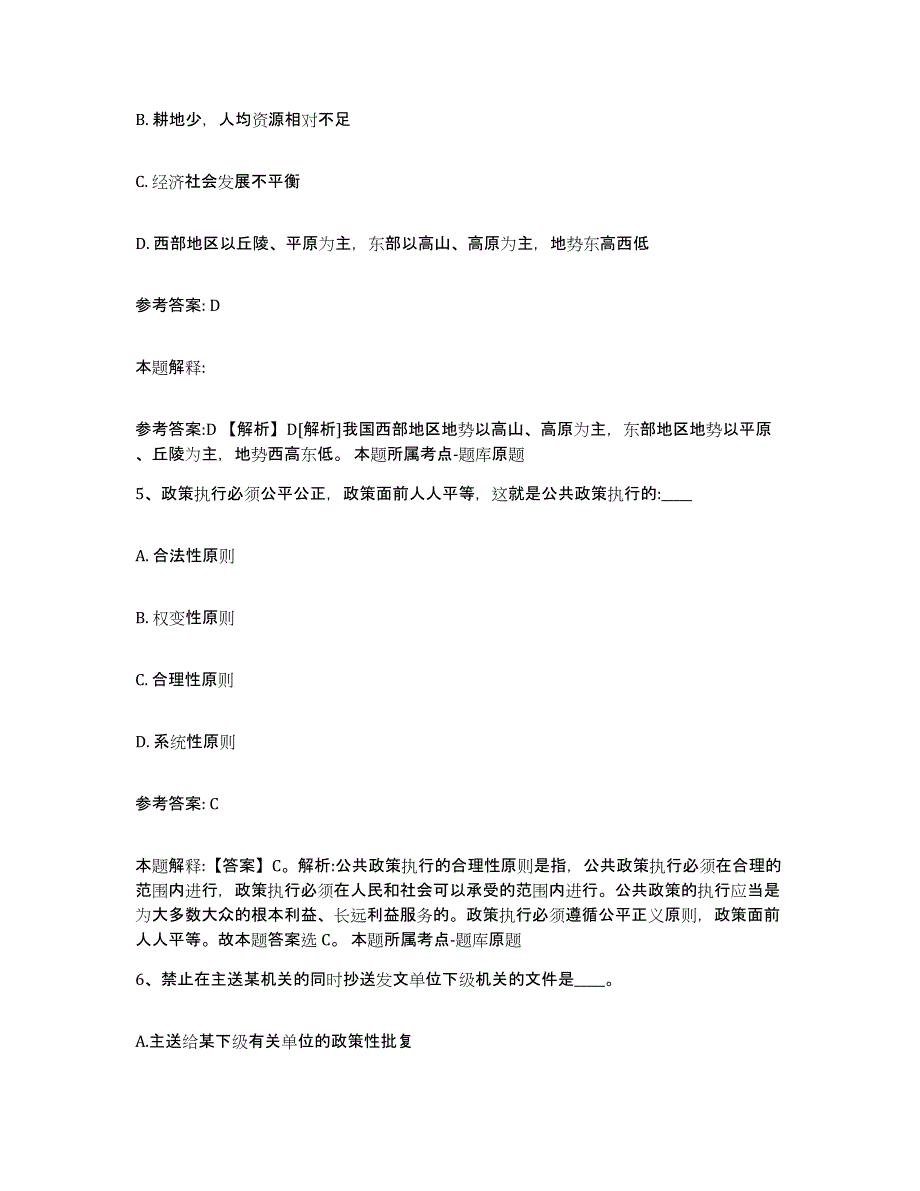 备考2025贵州省遵义市仁怀市事业单位公开招聘模考预测题库(夺冠系列)_第3页