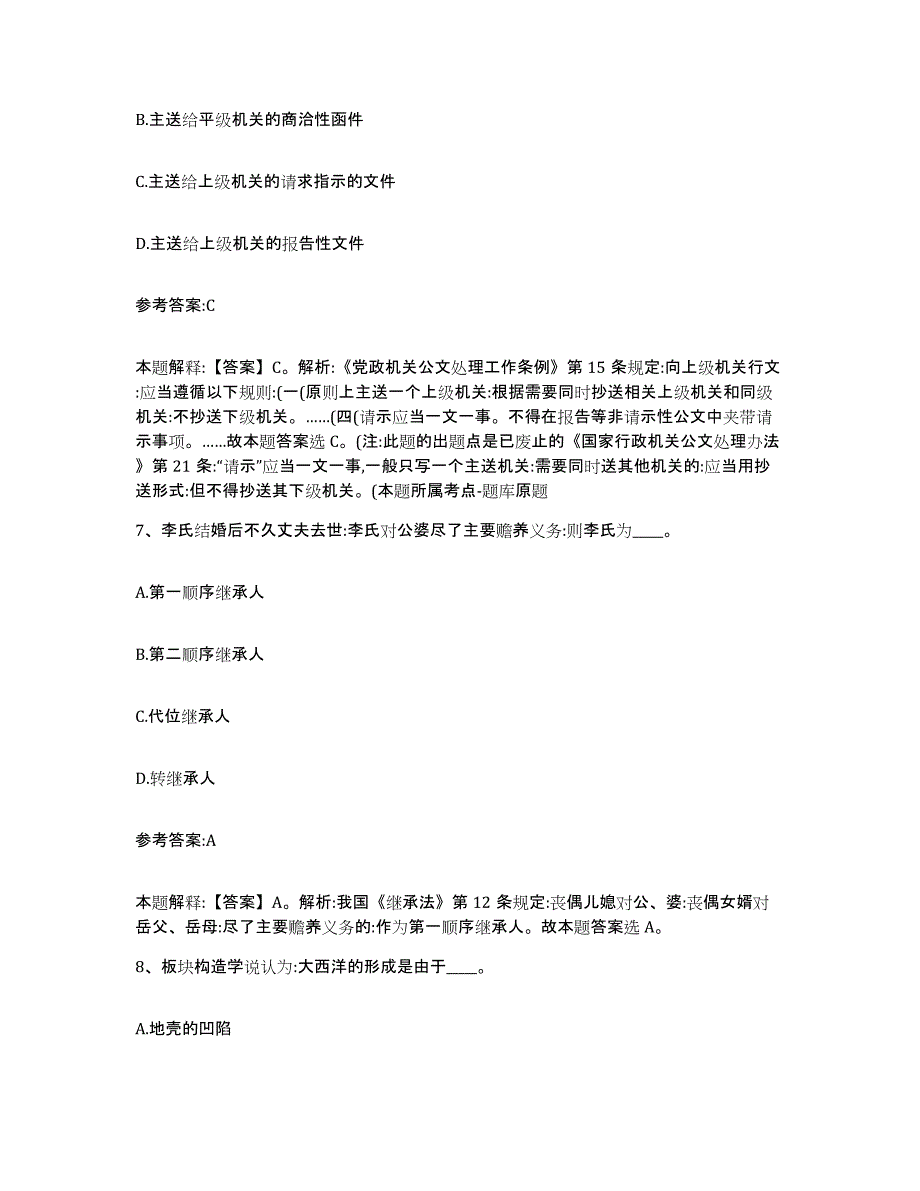 备考2025贵州省遵义市仁怀市事业单位公开招聘模考预测题库(夺冠系列)_第4页