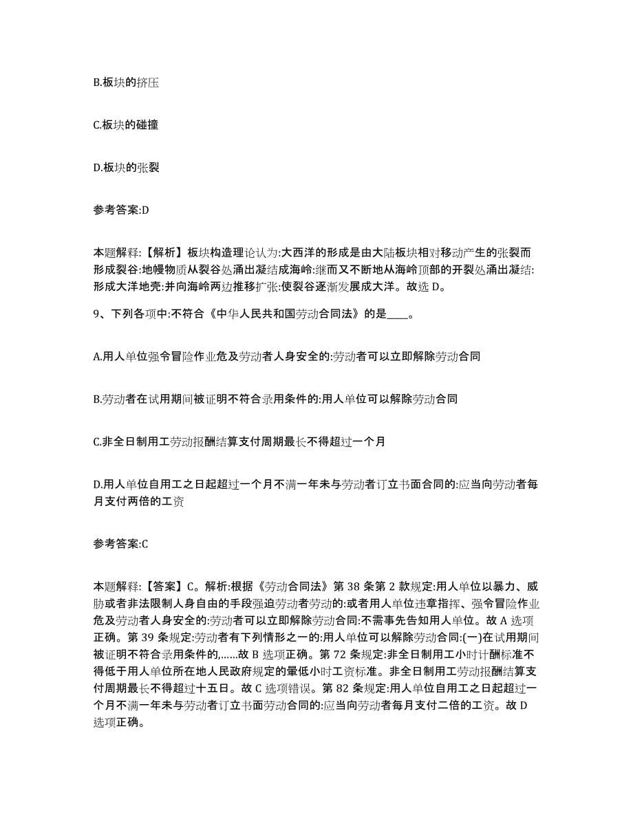 备考2025贵州省遵义市仁怀市事业单位公开招聘模考预测题库(夺冠系列)_第5页