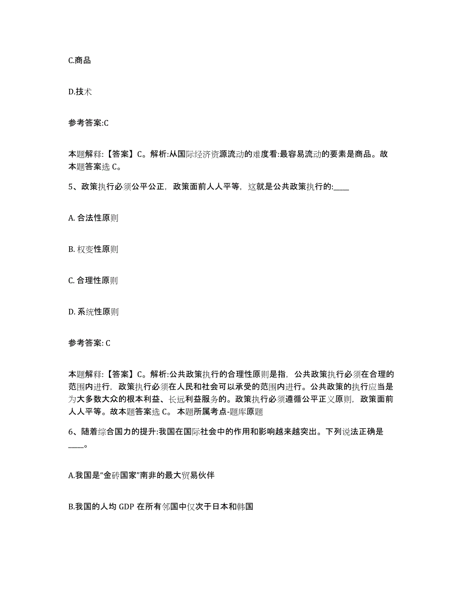 备考2025黑龙江省双鸭山市四方台区事业单位公开招聘综合检测试卷A卷含答案_第3页