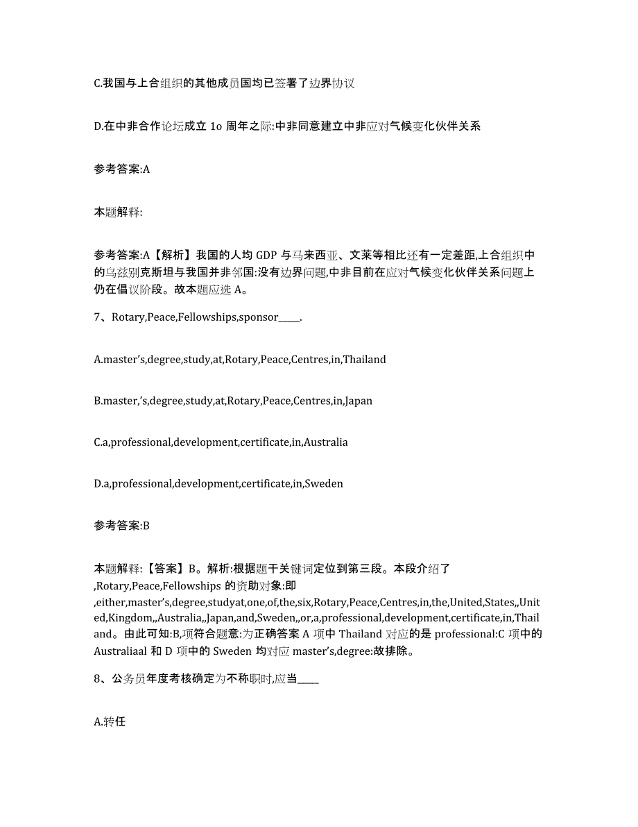 备考2025黑龙江省双鸭山市四方台区事业单位公开招聘综合检测试卷A卷含答案_第4页