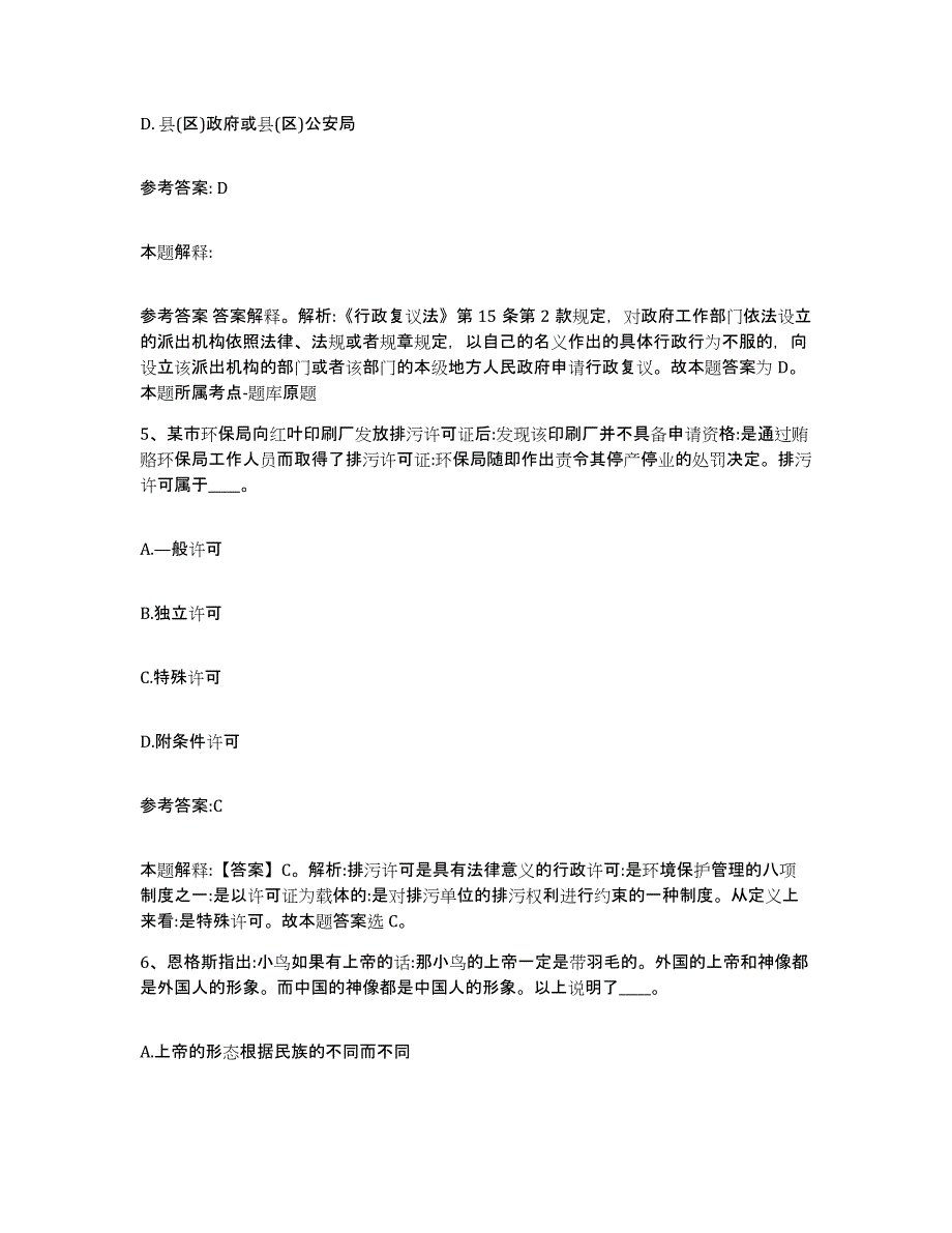 备考2025贵州省遵义市桐梓县事业单位公开招聘自我检测试卷A卷附答案_第3页