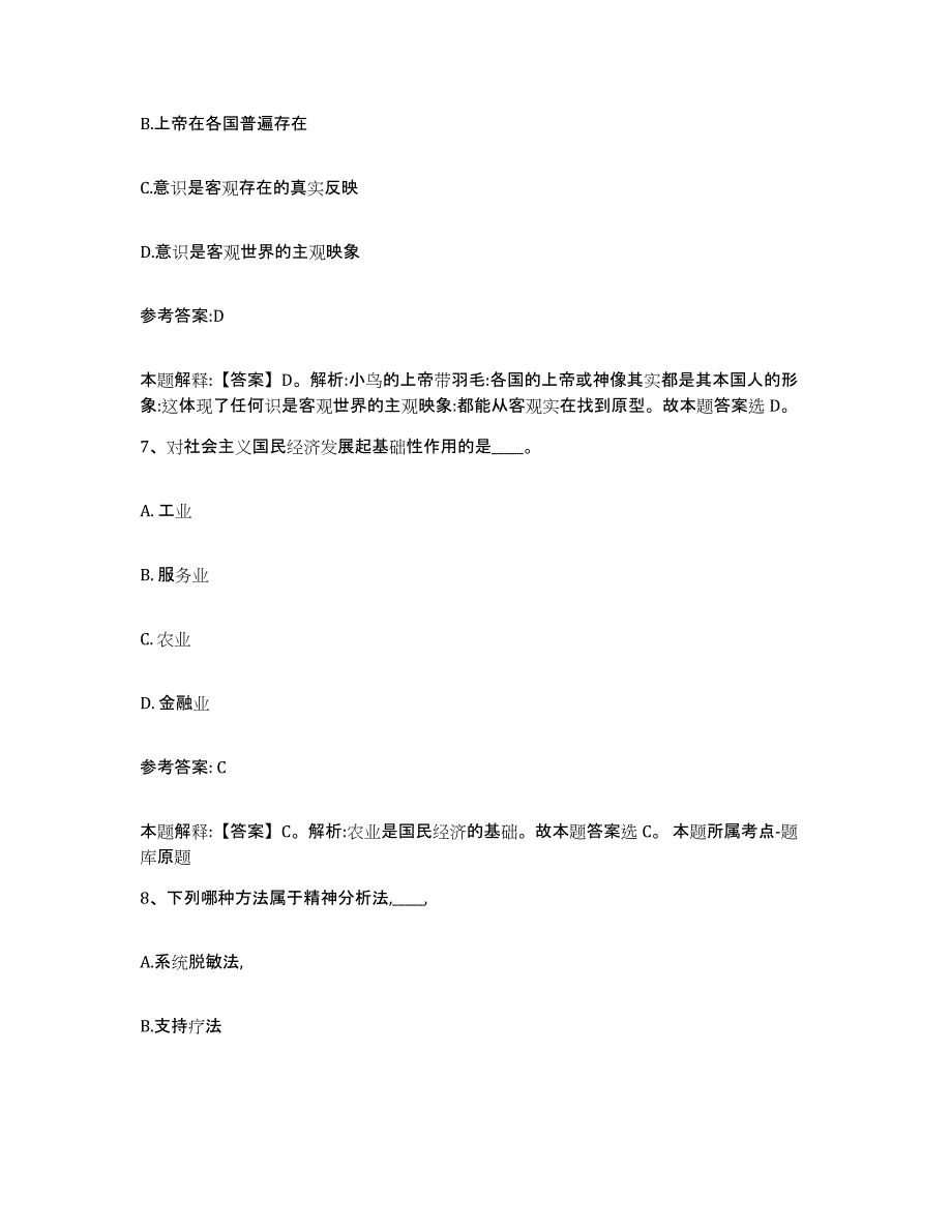 备考2025贵州省遵义市桐梓县事业单位公开招聘自我检测试卷A卷附答案_第4页