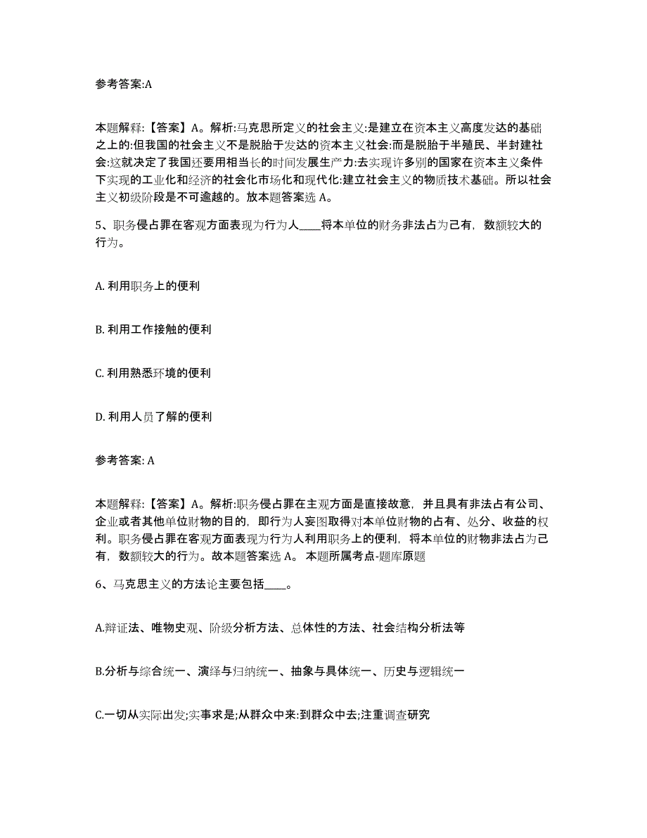 备考2025辽宁省抚顺市抚顺县事业单位公开招聘综合练习试卷B卷附答案_第3页