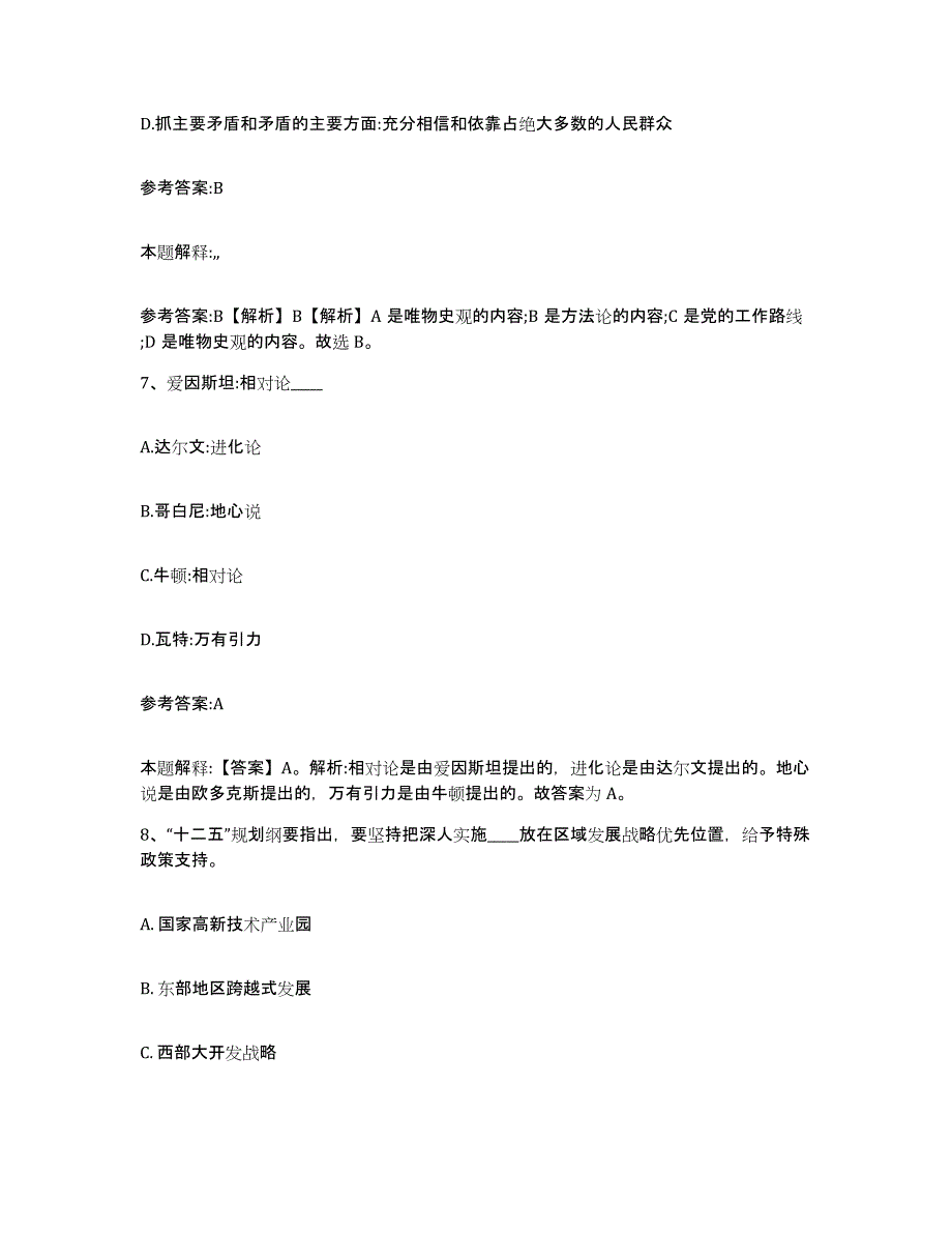 备考2025辽宁省抚顺市抚顺县事业单位公开招聘综合练习试卷B卷附答案_第4页