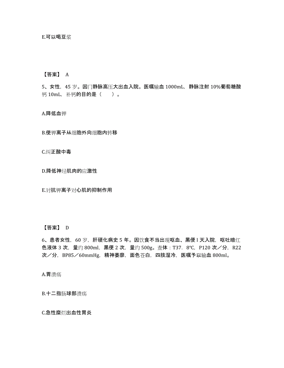 备考2025贵州省凤冈县中医院执业护士资格考试强化训练试卷A卷附答案_第3页