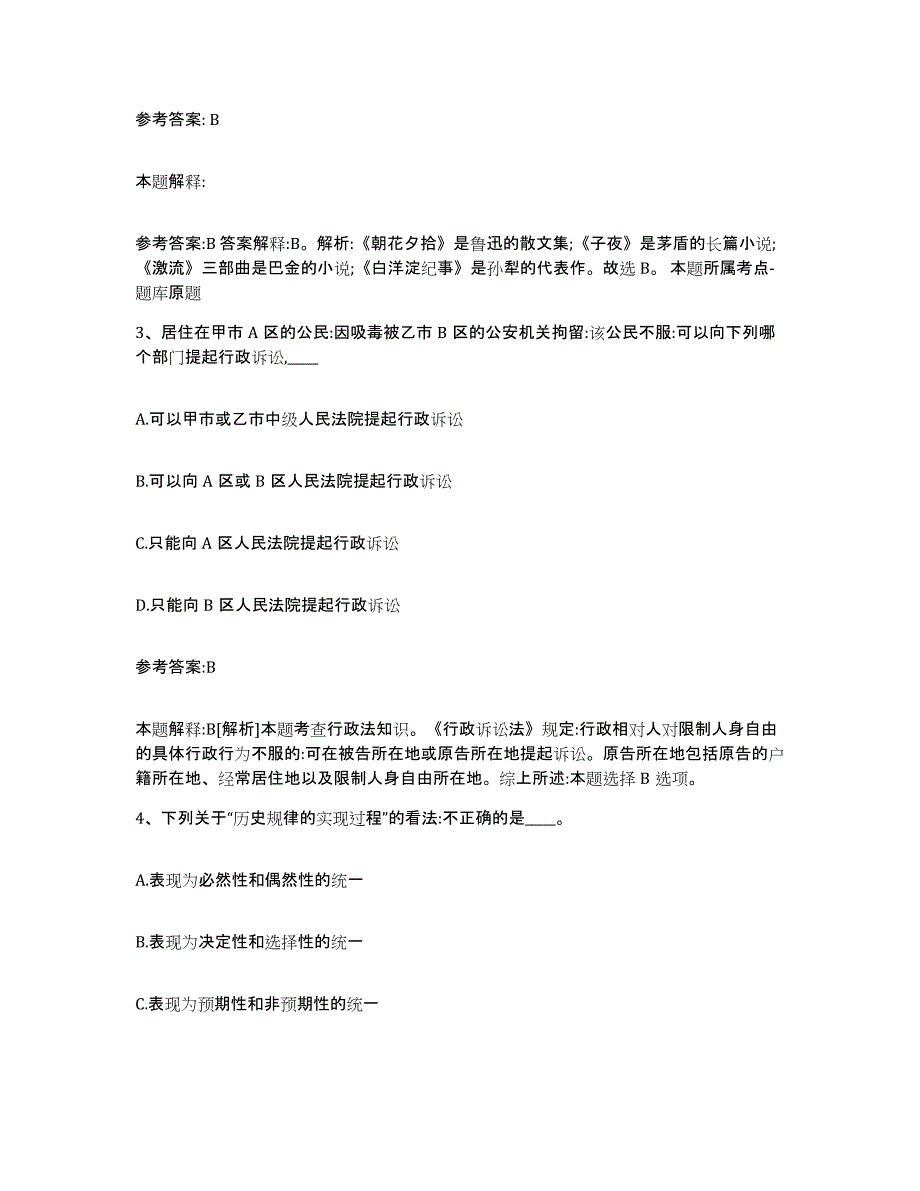 备考2025青海省黄南藏族自治州同仁县事业单位公开招聘通关题库(附答案)_第2页