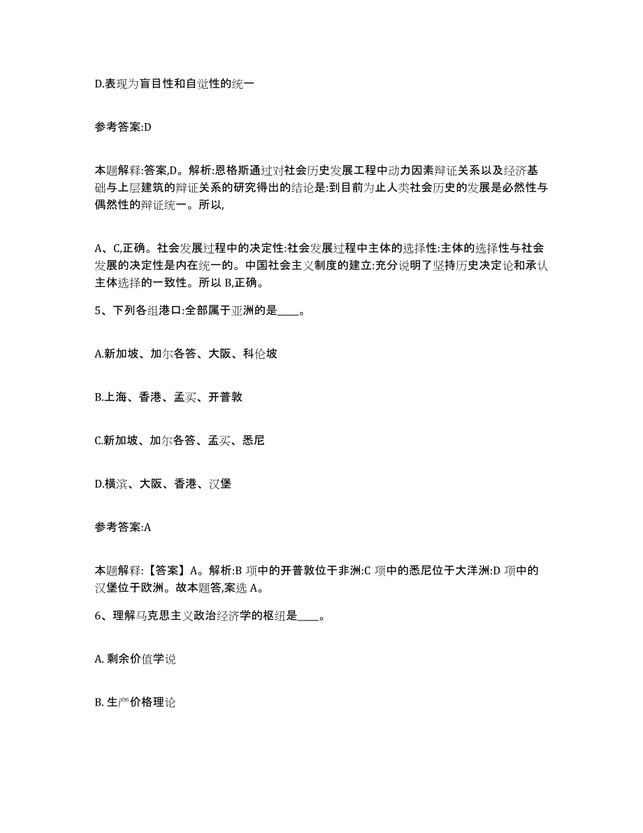 备考2025青海省黄南藏族自治州同仁县事业单位公开招聘通关题库(附答案)_第3页