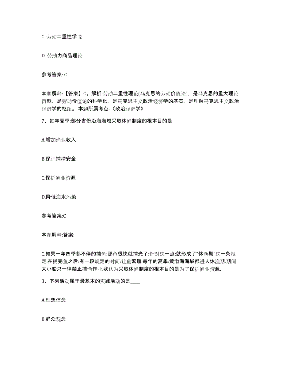 备考2025青海省黄南藏族自治州同仁县事业单位公开招聘通关题库(附答案)_第4页