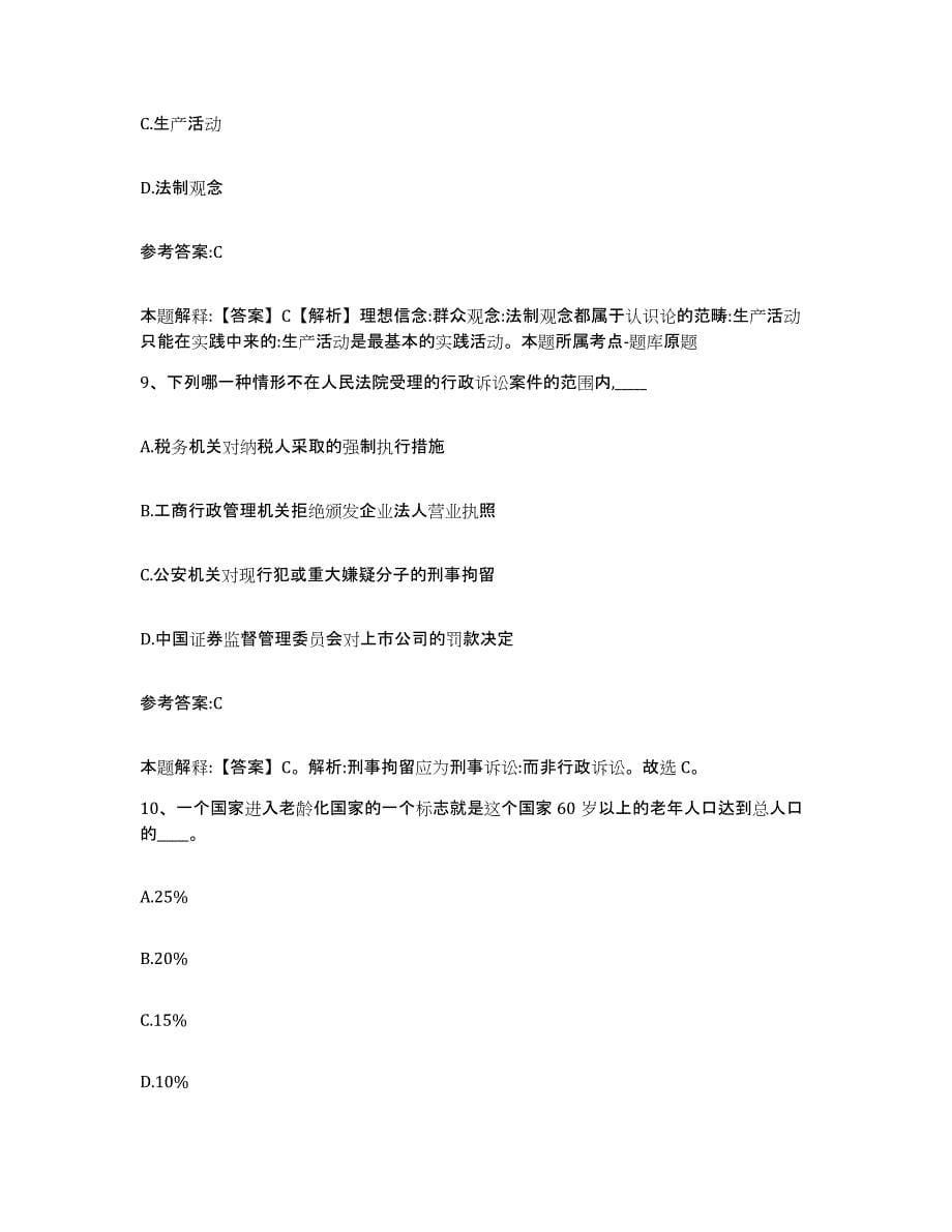 备考2025青海省黄南藏族自治州同仁县事业单位公开招聘通关题库(附答案)_第5页