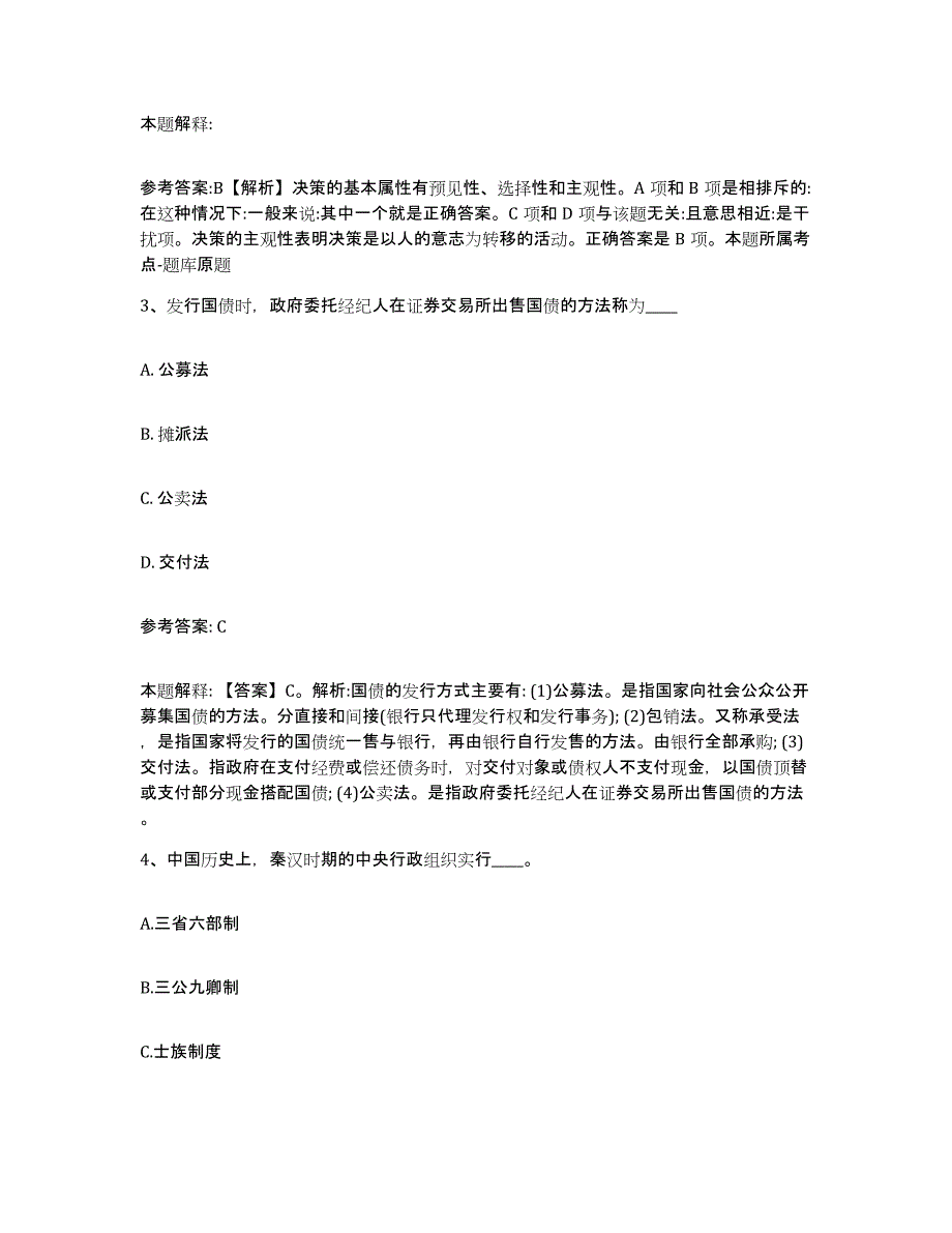 备考2025陕西省榆林市定边县事业单位公开招聘自测提分题库加答案_第2页