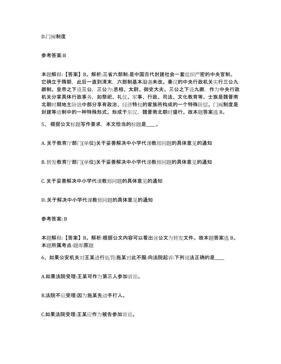 备考2025陕西省榆林市定边县事业单位公开招聘自测提分题库加答案_第3页