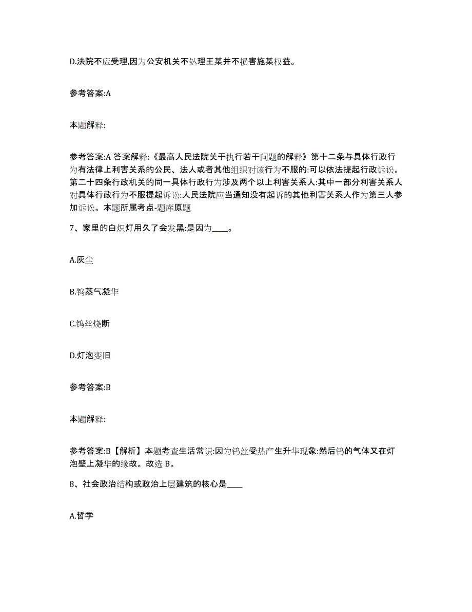 备考2025陕西省榆林市定边县事业单位公开招聘自测提分题库加答案_第4页