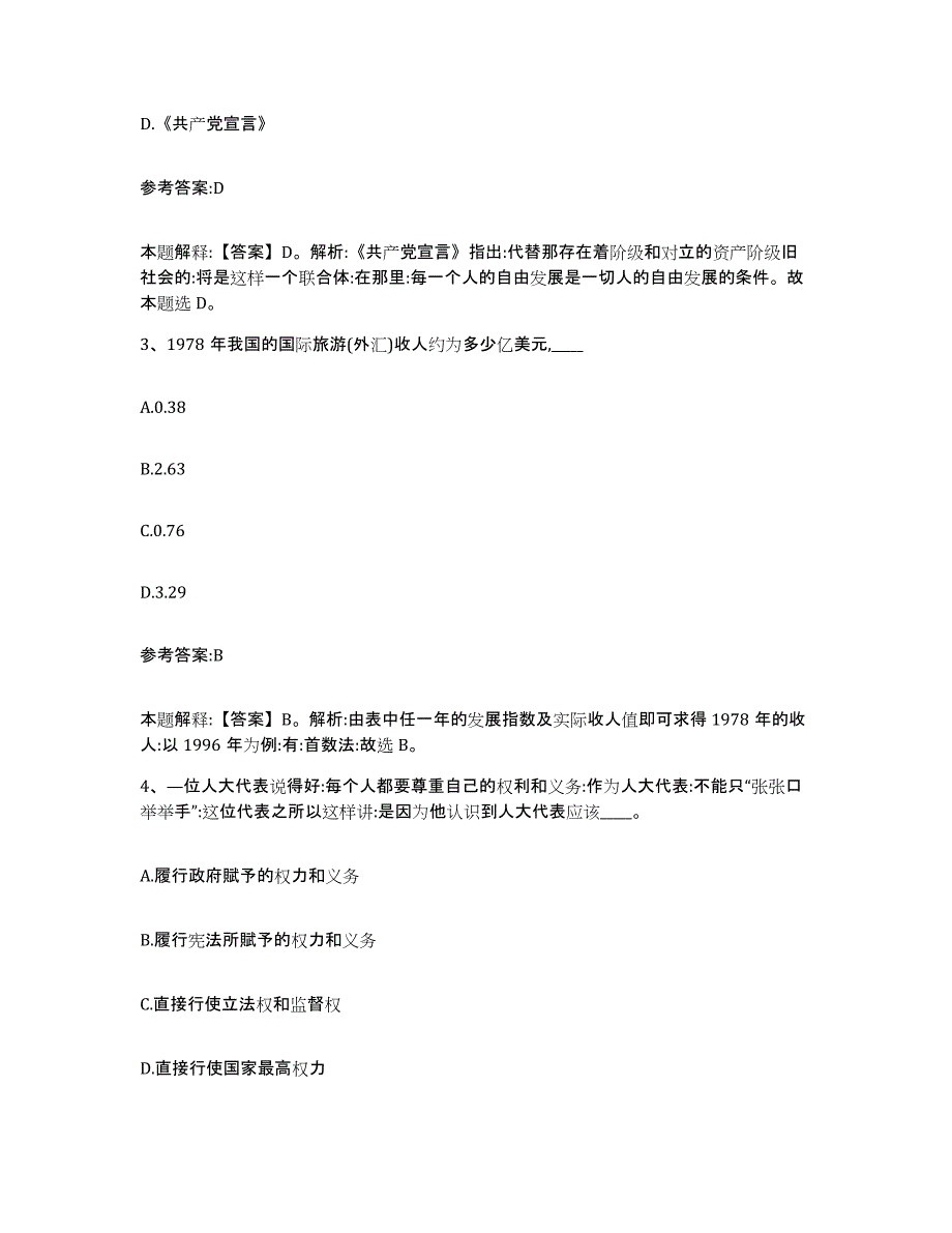 备考2025甘肃省庆阳市正宁县事业单位公开招聘高分通关题库A4可打印版_第2页