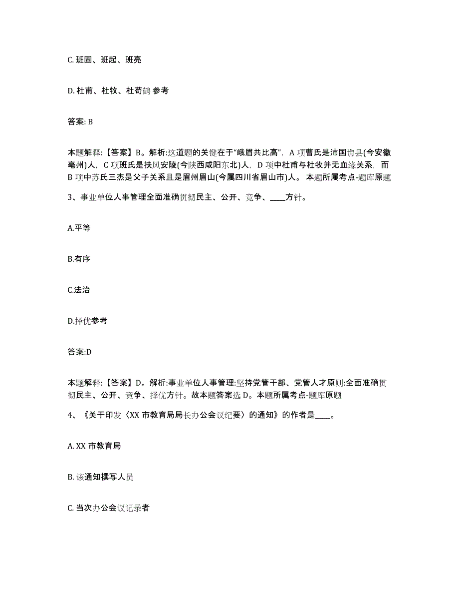 备考2025广东省珠海市金湾区政府雇员招考聘用自我提分评估(附答案)_第2页