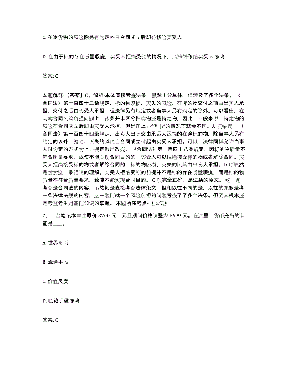 备考2025广东省珠海市金湾区政府雇员招考聘用自我提分评估(附答案)_第4页