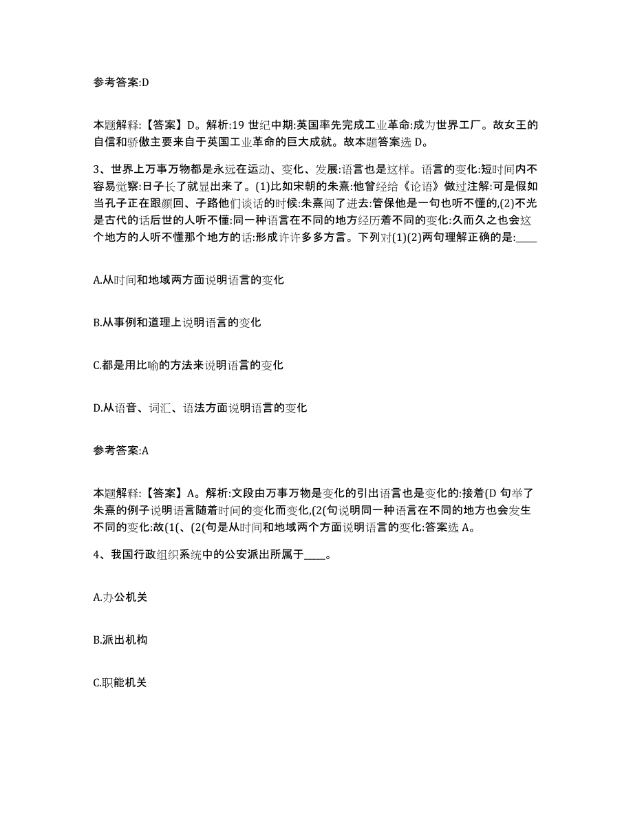 备考2025贵州省黔东南苗族侗族自治州丹寨县事业单位公开招聘真题练习试卷B卷附答案_第2页