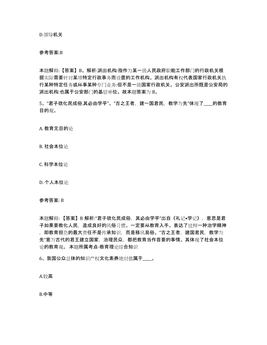 备考2025贵州省黔东南苗族侗族自治州丹寨县事业单位公开招聘真题练习试卷B卷附答案_第3页