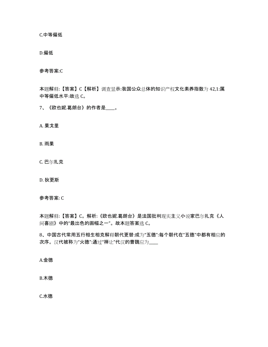 备考2025贵州省黔东南苗族侗族自治州丹寨县事业单位公开招聘真题练习试卷B卷附答案_第4页