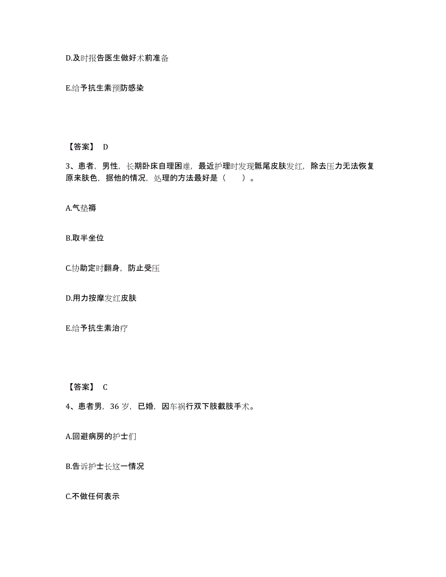 备考2025辽宁省义县人民医院执业护士资格考试题库附答案（基础题）_第2页