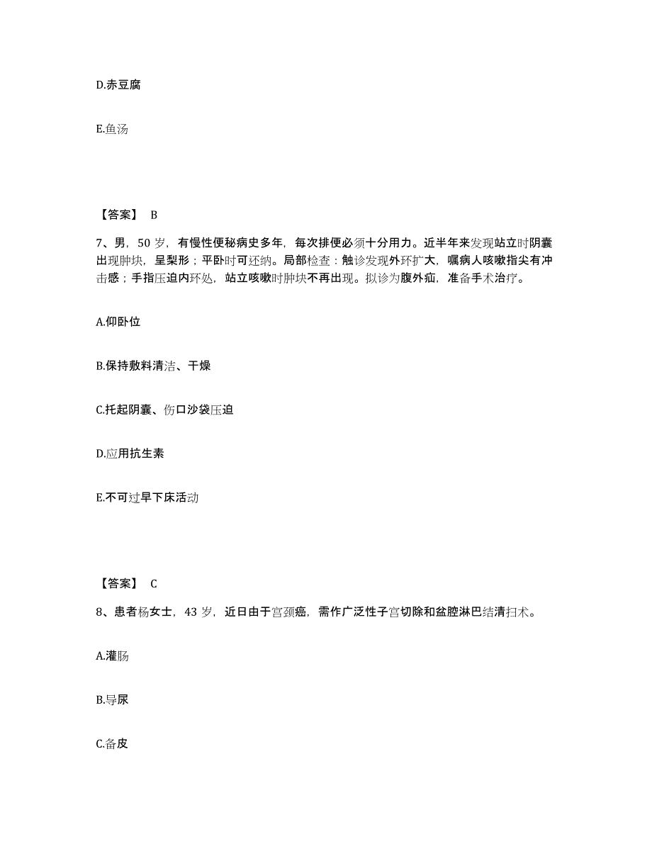 备考2025辽宁省义县人民医院执业护士资格考试题库附答案（基础题）_第4页