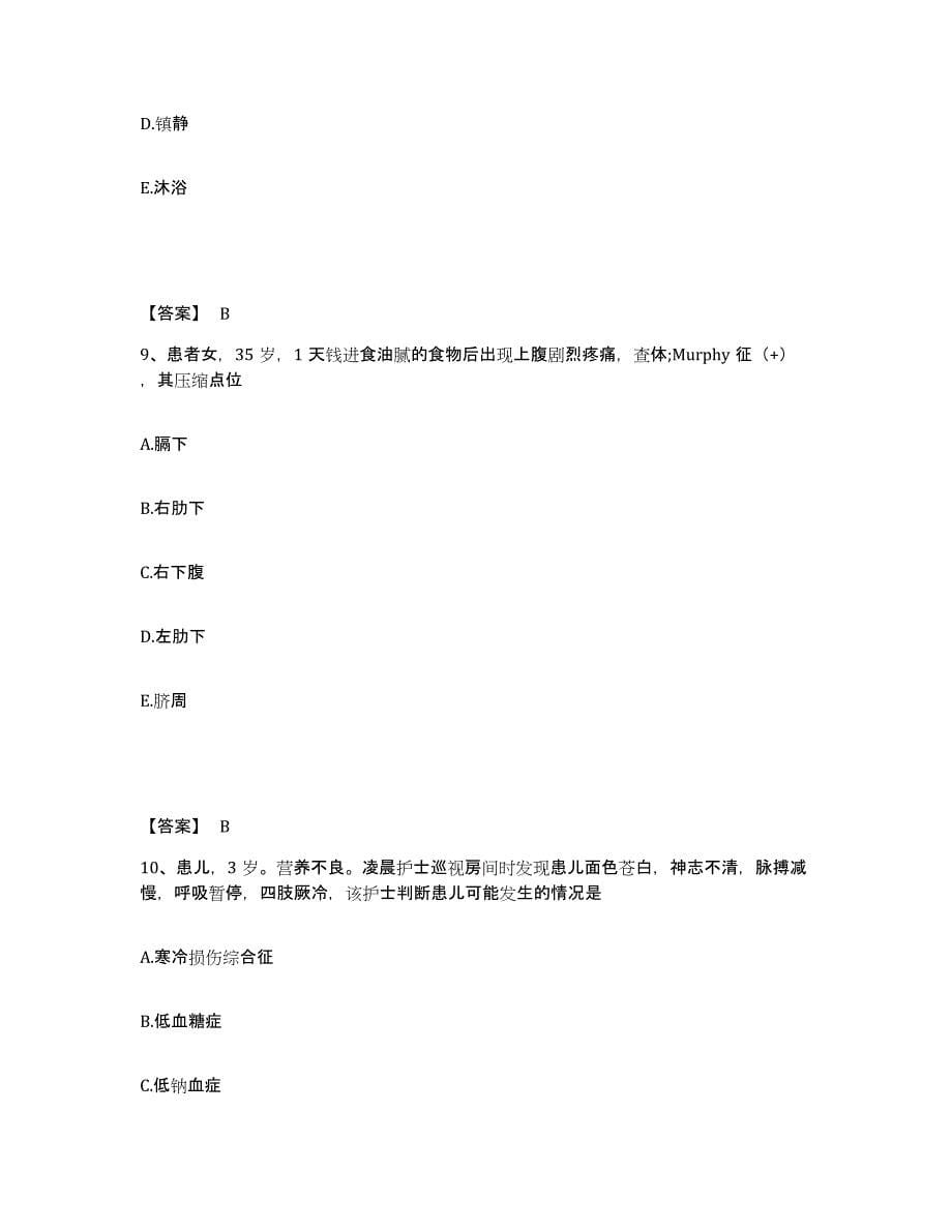 备考2025辽宁省义县人民医院执业护士资格考试题库附答案（基础题）_第5页