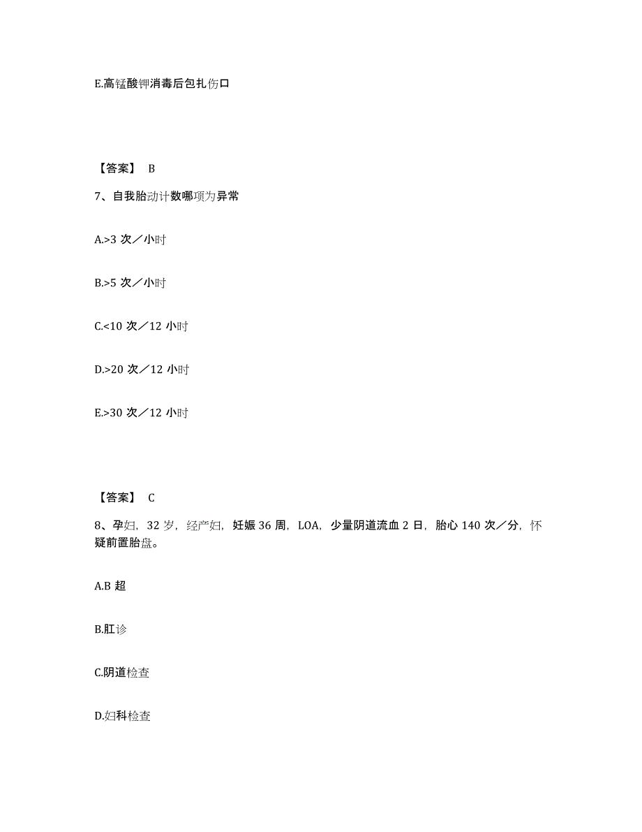 备考2025贵州省独山县中医院执业护士资格考试模拟考试试卷A卷含答案_第4页