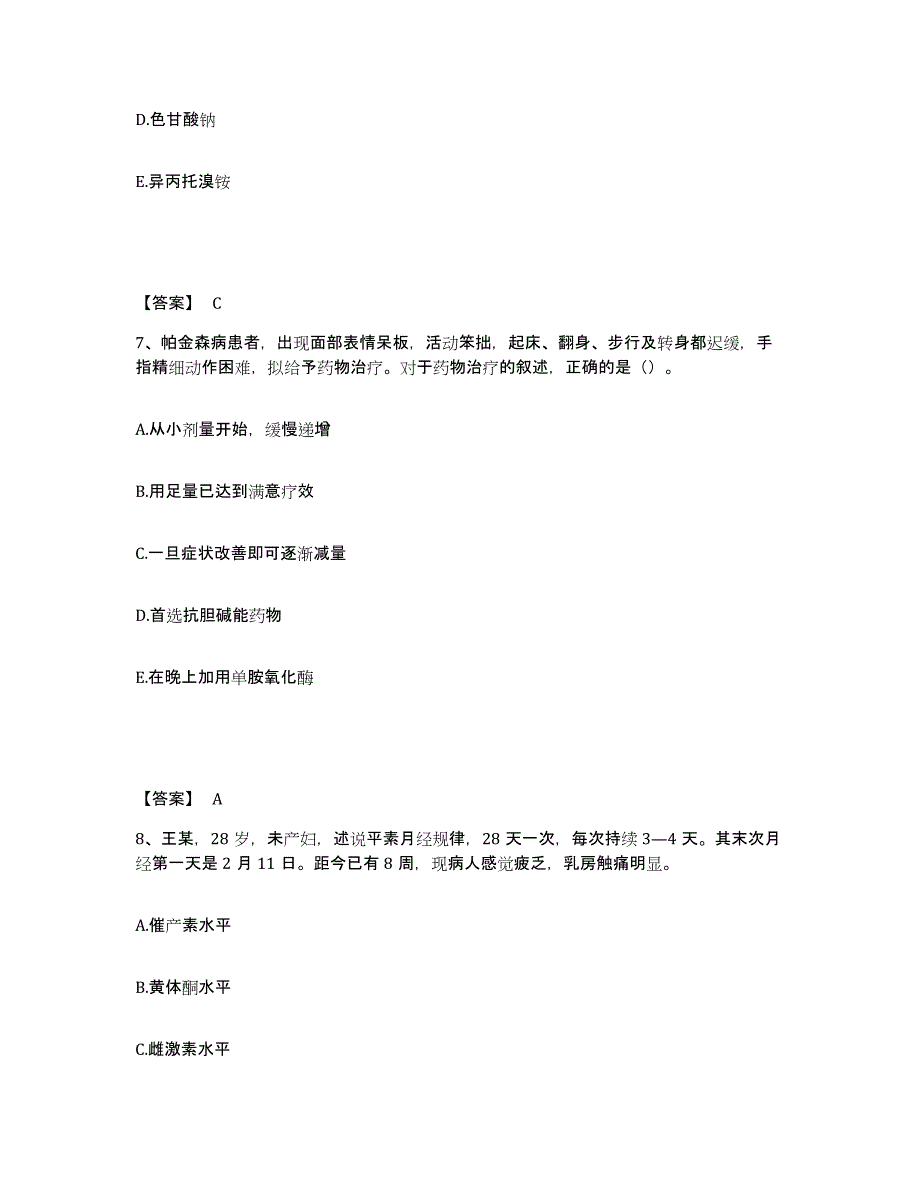 备考2025辽宁省抚顺市机械局职工医院执业护士资格考试模拟考试试卷B卷含答案_第4页