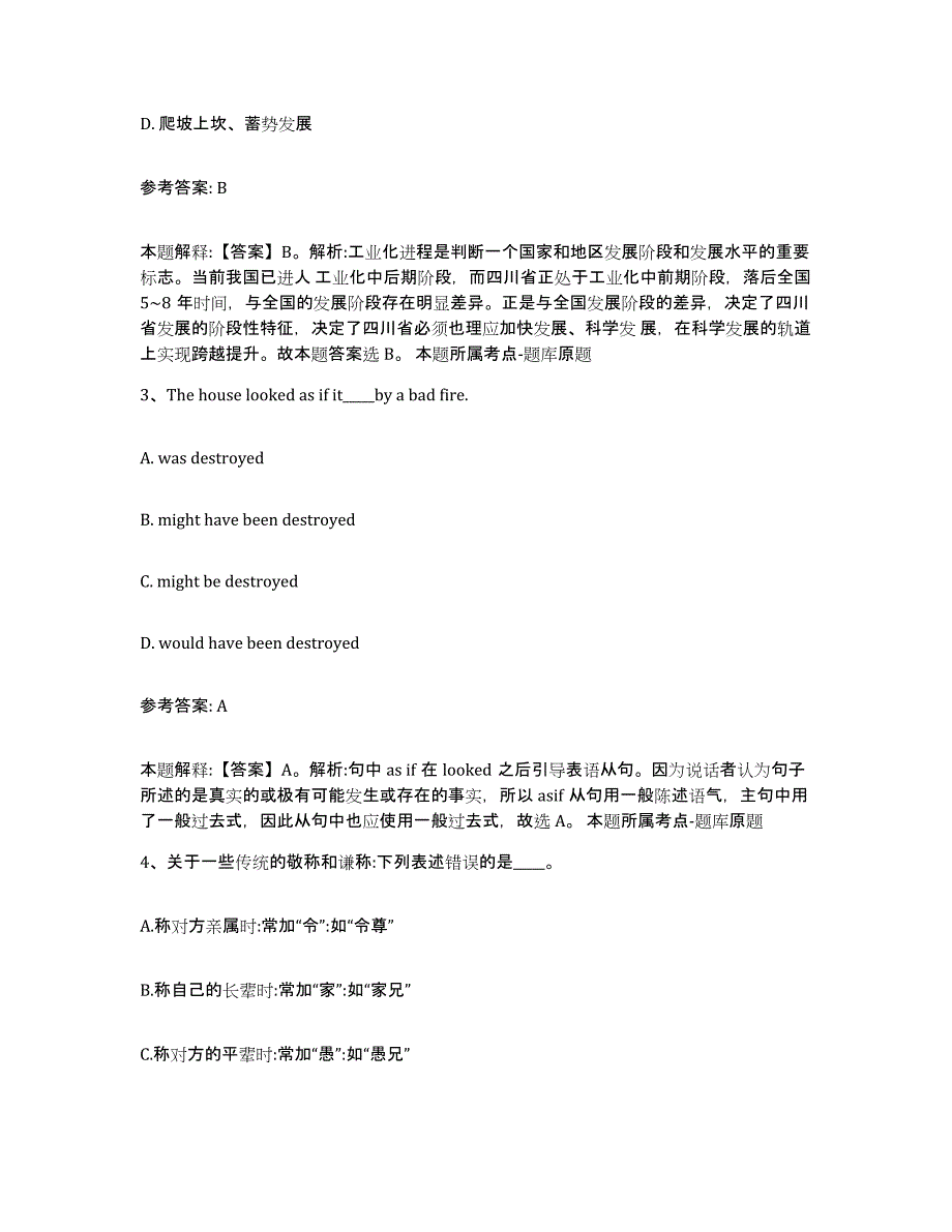 备考2025福建省泉州市南安市事业单位公开招聘强化训练试卷B卷附答案_第2页