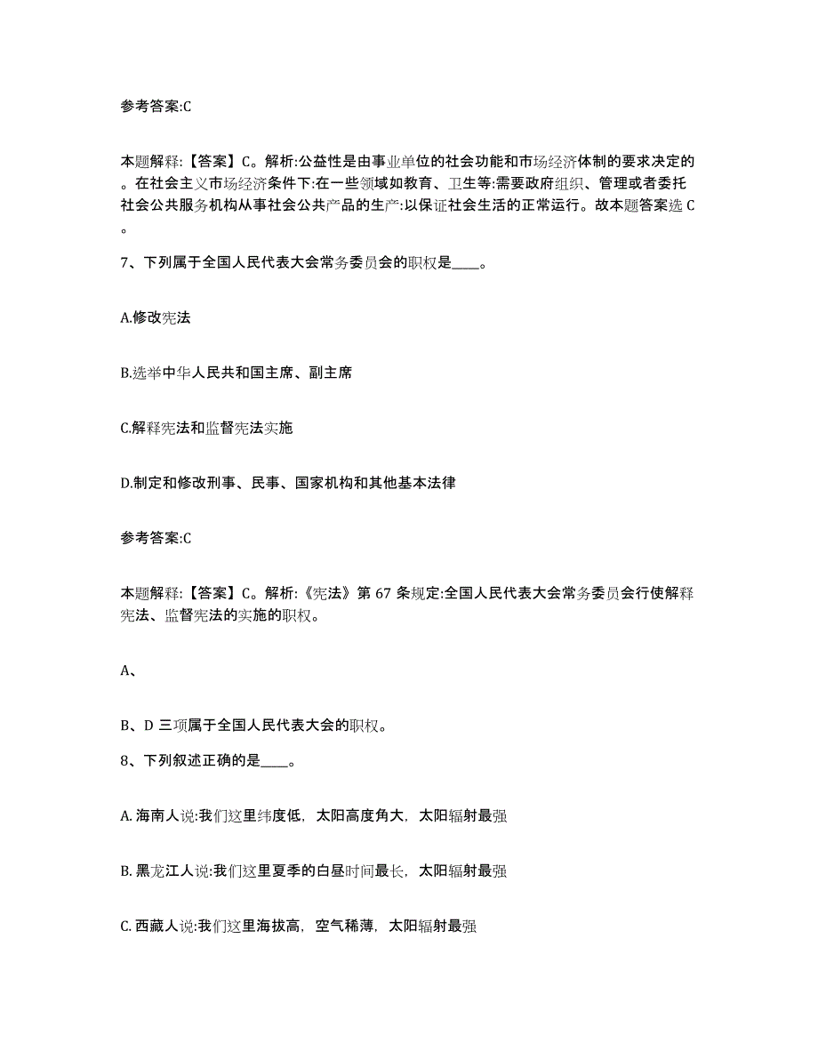 备考2025福建省泉州市南安市事业单位公开招聘强化训练试卷B卷附答案_第4页