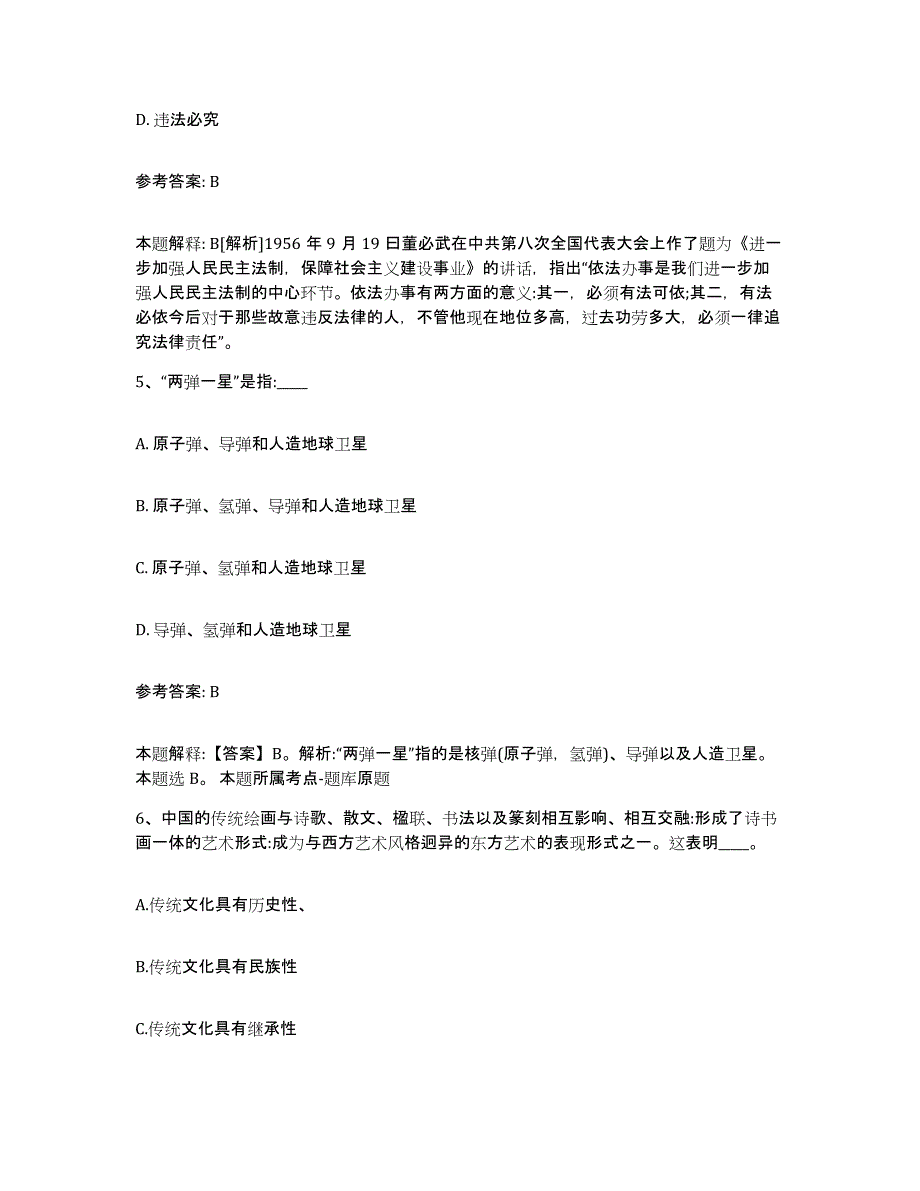 备考2025贵州省铜仁地区德江县事业单位公开招聘自我提分评估(附答案)_第3页