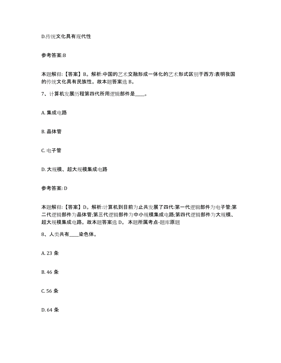 备考2025贵州省铜仁地区德江县事业单位公开招聘自我提分评估(附答案)_第4页