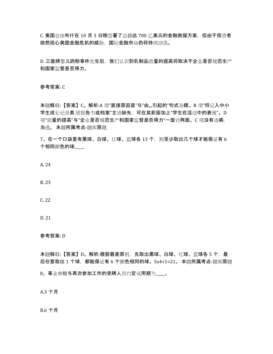 备考2025黑龙江省佳木斯市桦川县事业单位公开招聘题库练习试卷A卷附答案_第4页