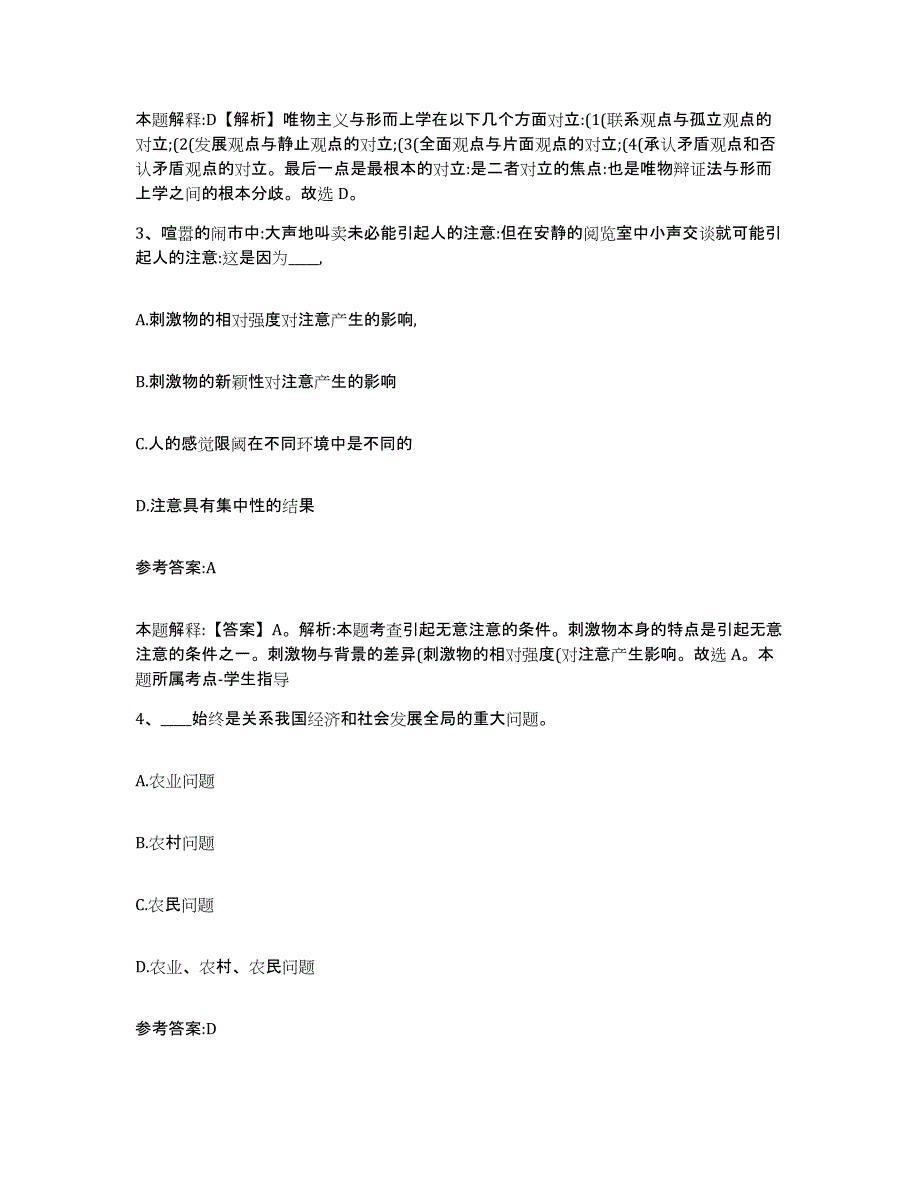 备考2025辽宁省铁岭市铁岭县事业单位公开招聘题库附答案（典型题）_第2页