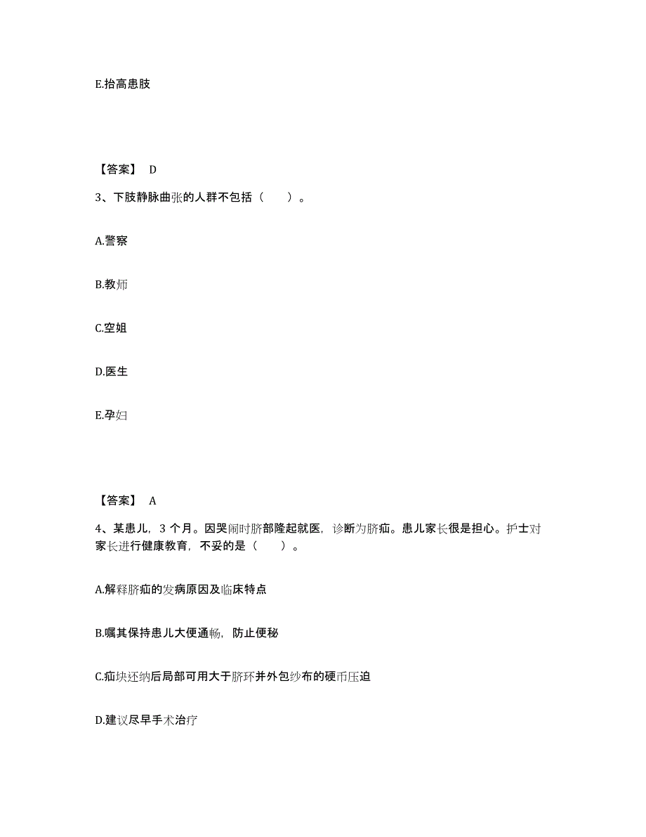 备考2025福建省莆田市城厢区中医院执业护士资格考试通关考试题库带答案解析_第2页