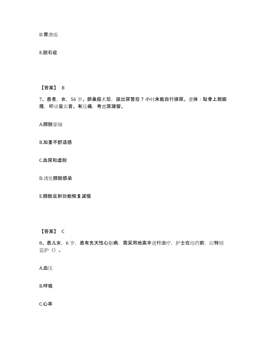 备考2025福建省莆田市城厢区中医院执业护士资格考试通关考试题库带答案解析_第4页