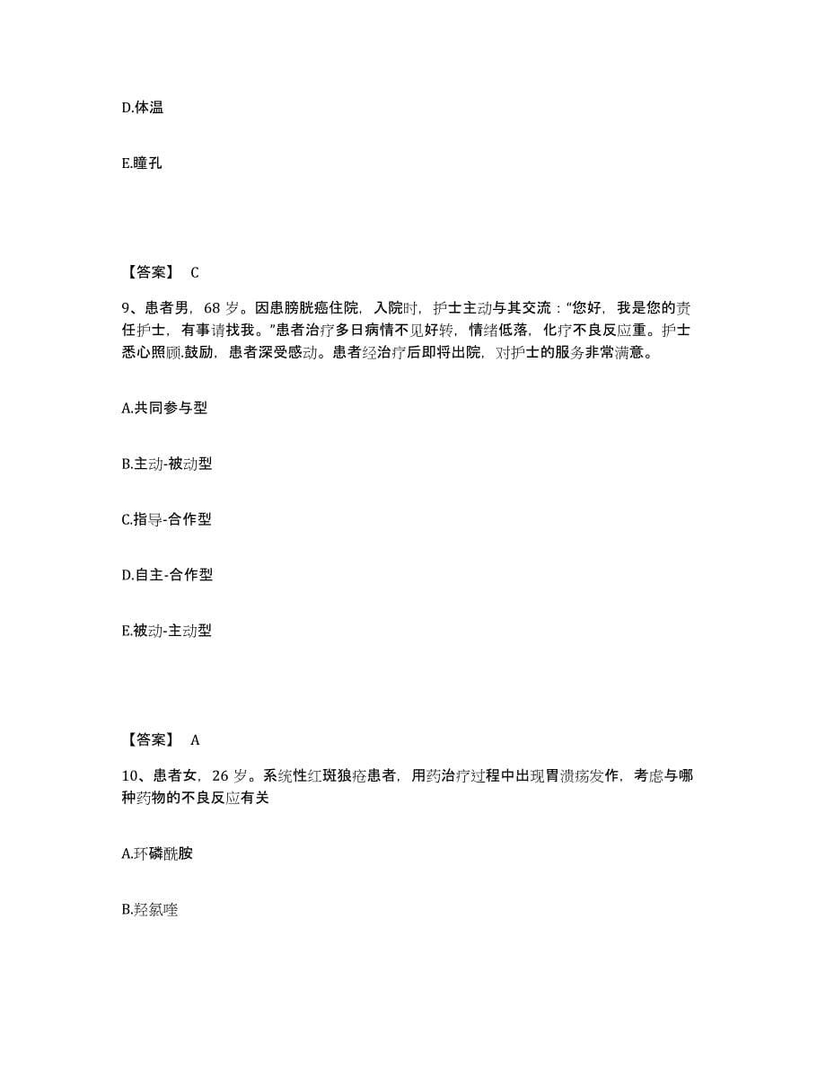 备考2025福建省莆田市城厢区中医院执业护士资格考试通关考试题库带答案解析_第5页