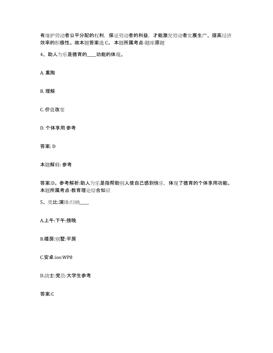 备考2025河北省石家庄市裕华区政府雇员招考聘用练习题及答案_第3页