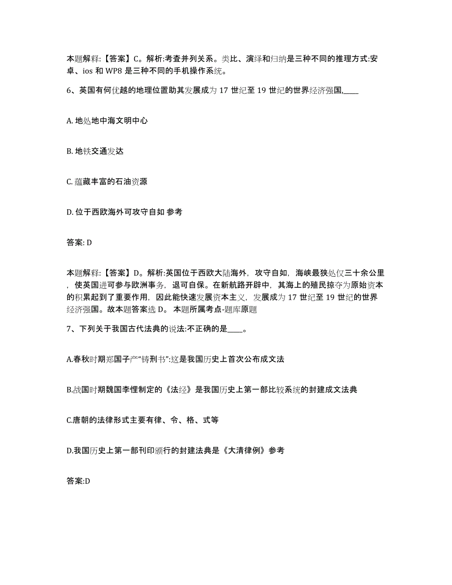 备考2025河北省石家庄市裕华区政府雇员招考聘用练习题及答案_第4页