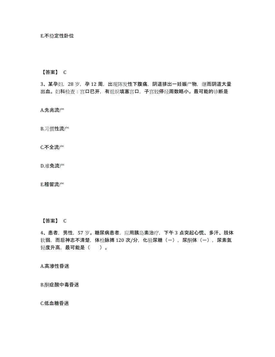 备考2025福建省龙海市第一医院执业护士资格考试考前冲刺试卷B卷含答案_第2页