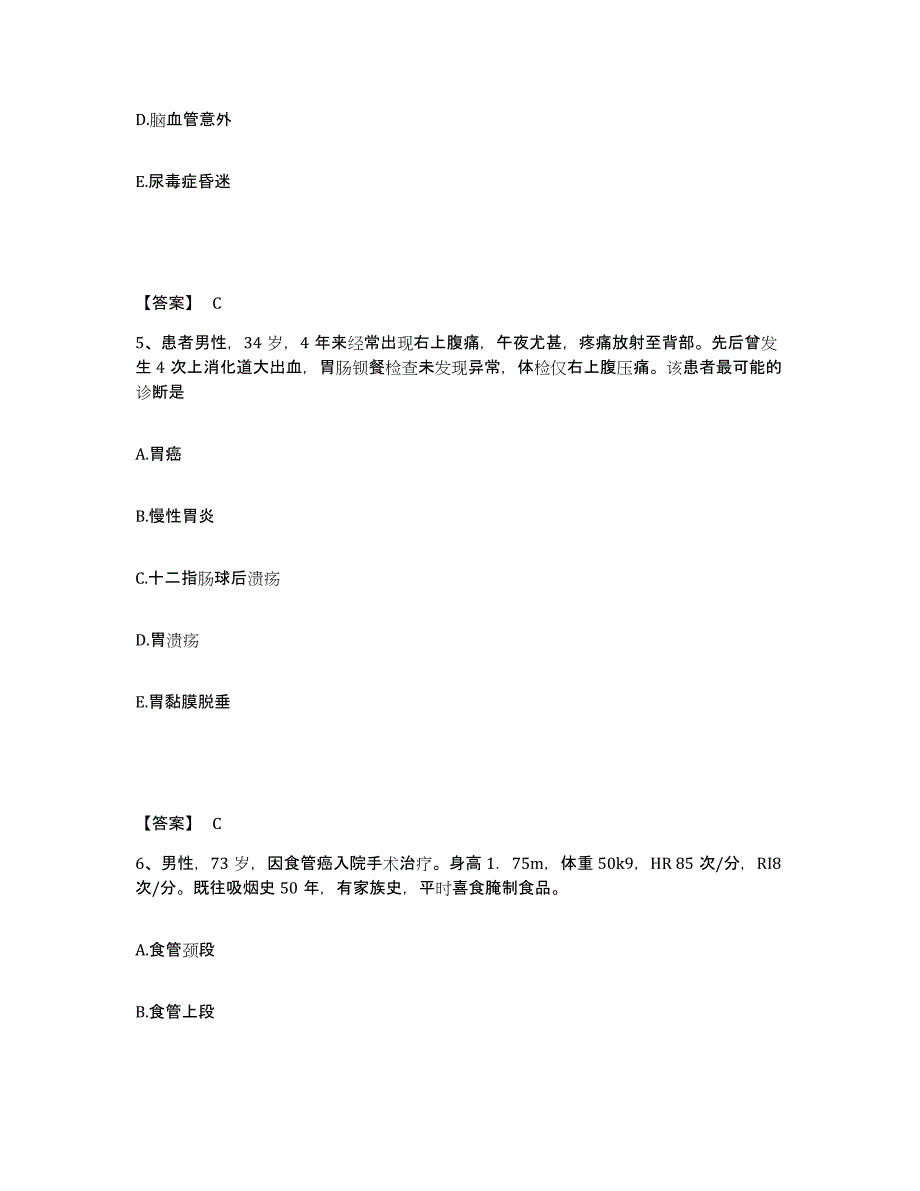 备考2025福建省龙海市第一医院执业护士资格考试考前冲刺试卷B卷含答案_第3页