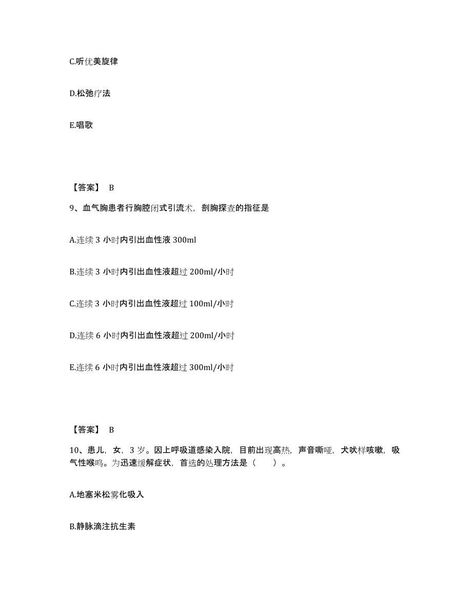 备考2025福建省龙海市第一医院执业护士资格考试考前冲刺试卷B卷含答案_第5页