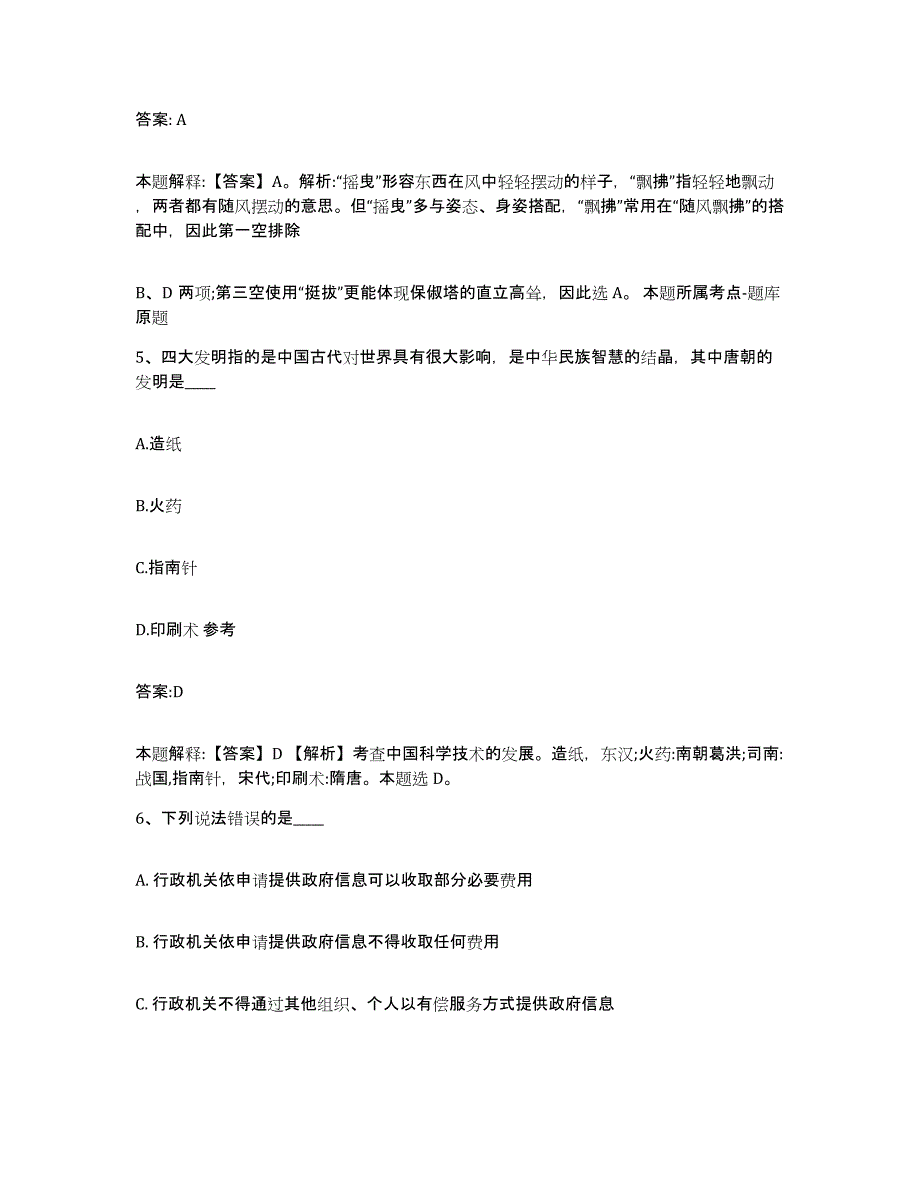 备考2025河北省承德市宽城满族自治县政府雇员招考聘用题库与答案_第3页